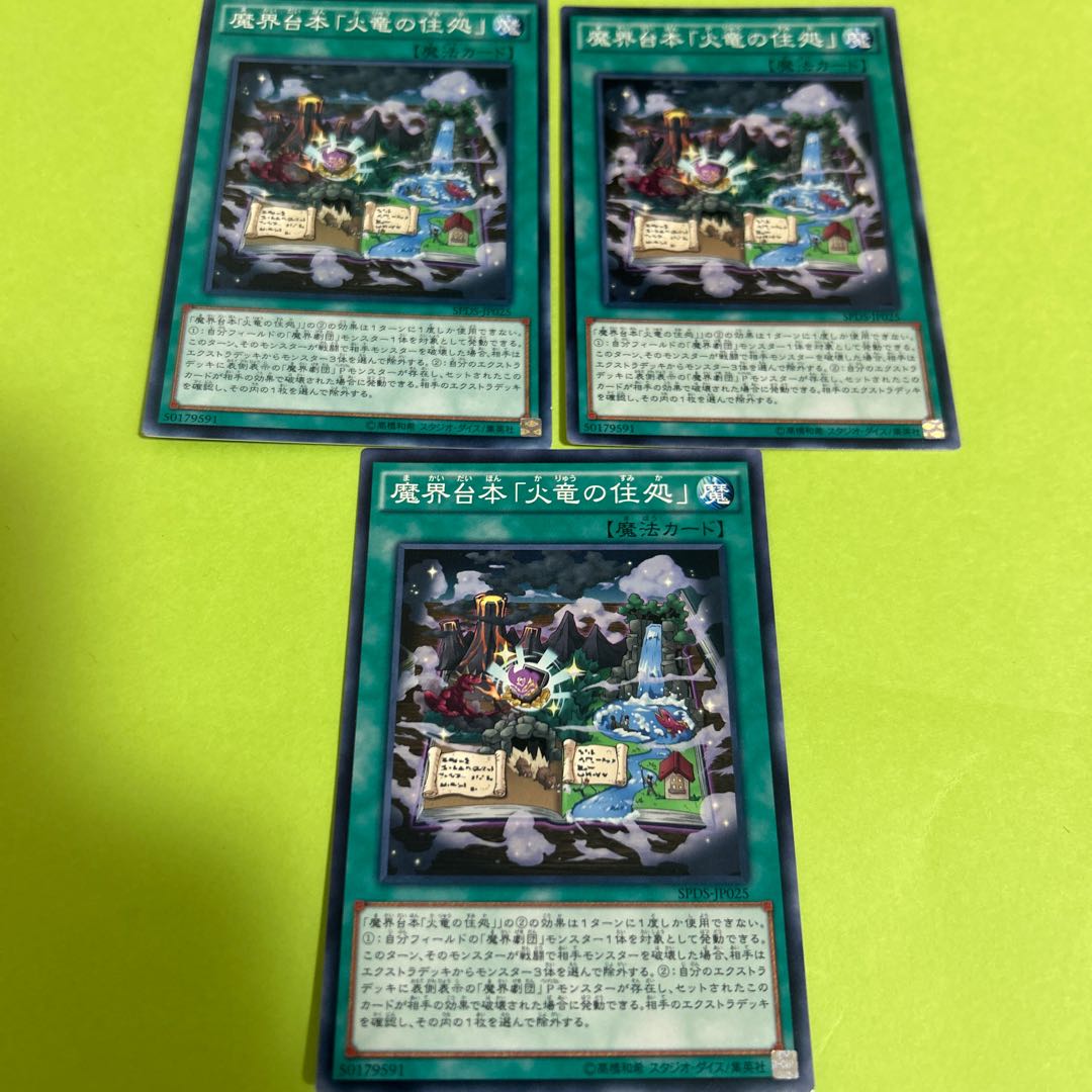 three flat objects (e.g. tickets, pieces of cloth, etc.) Abyss Script - Fire Dragon's Lair Normal JP025