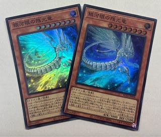 Galaxy-Eyes Afterglow Dragon Super Rare Set of 2