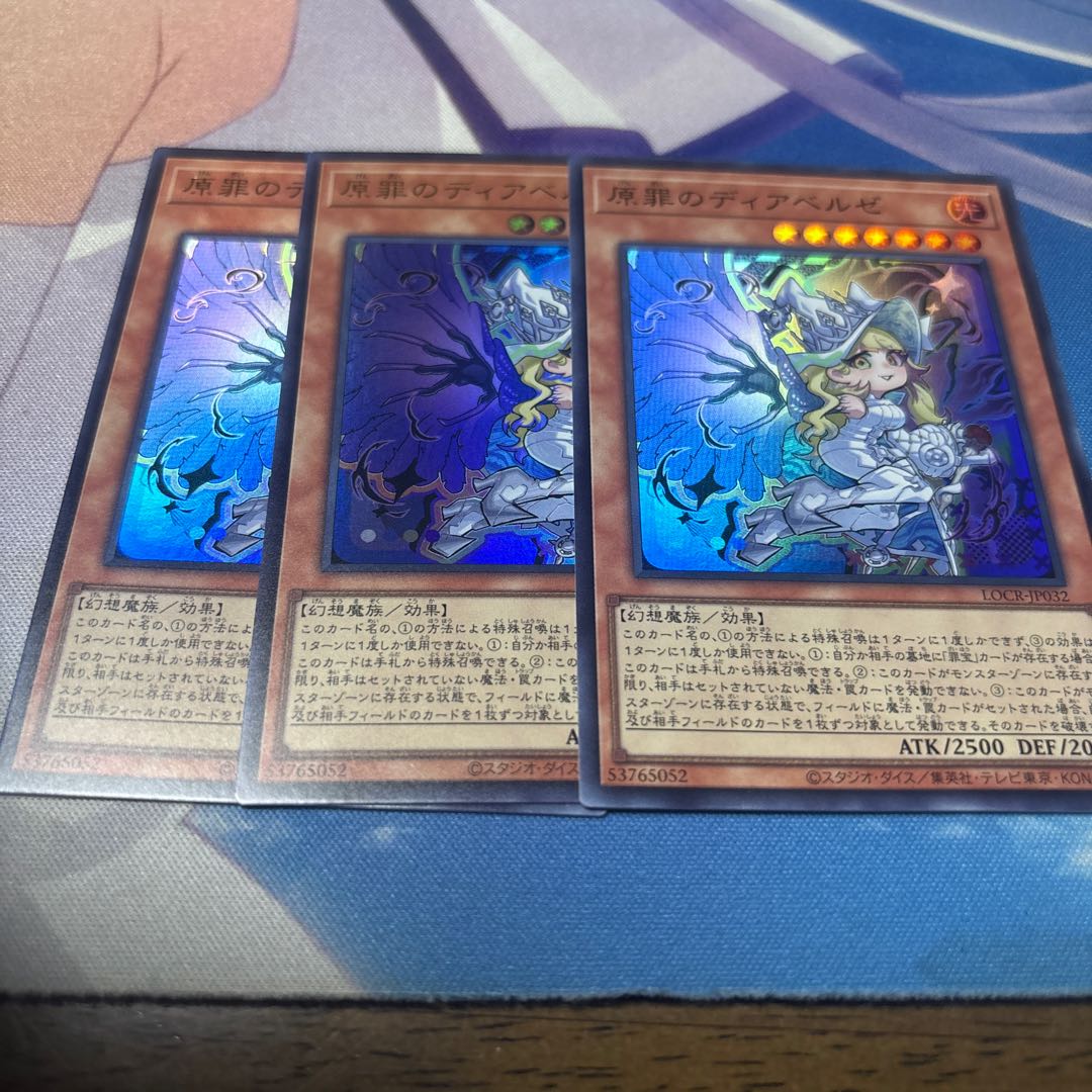 原罪のディアベルゼ　ウルトラ 3枚