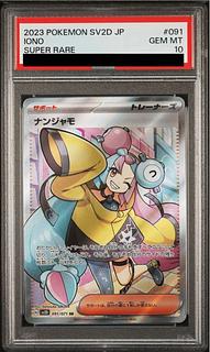 【PSA10】ナンジャモ SR 091/071 1枚