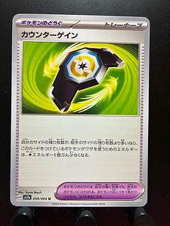 【楽々堂】ポケカ カウンターゲイン