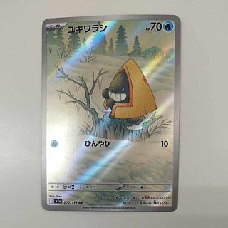 @ @ ユキワラシ AR 200/193 1枚