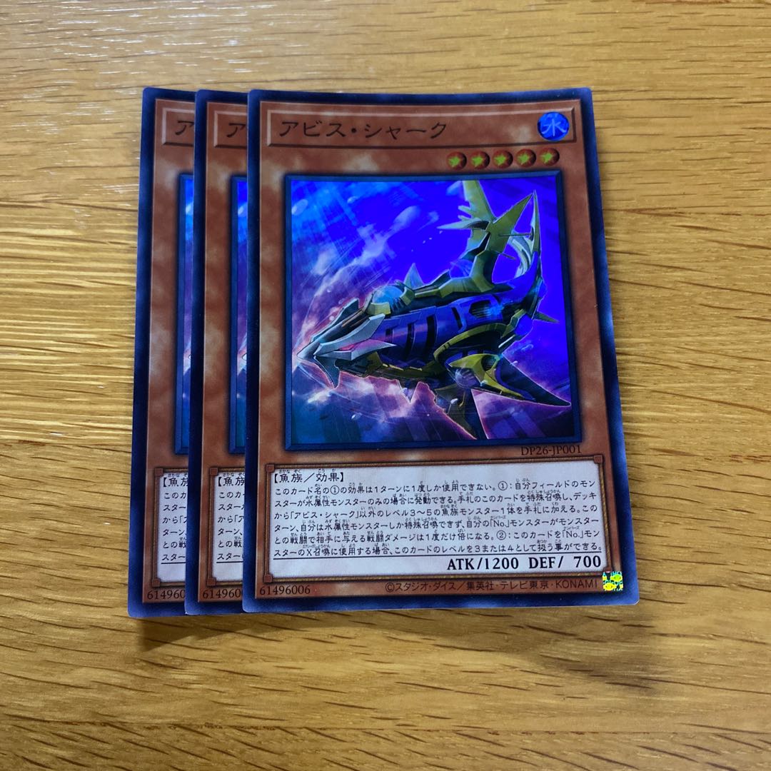 Abyss Shark Super Rare JP001 1枚