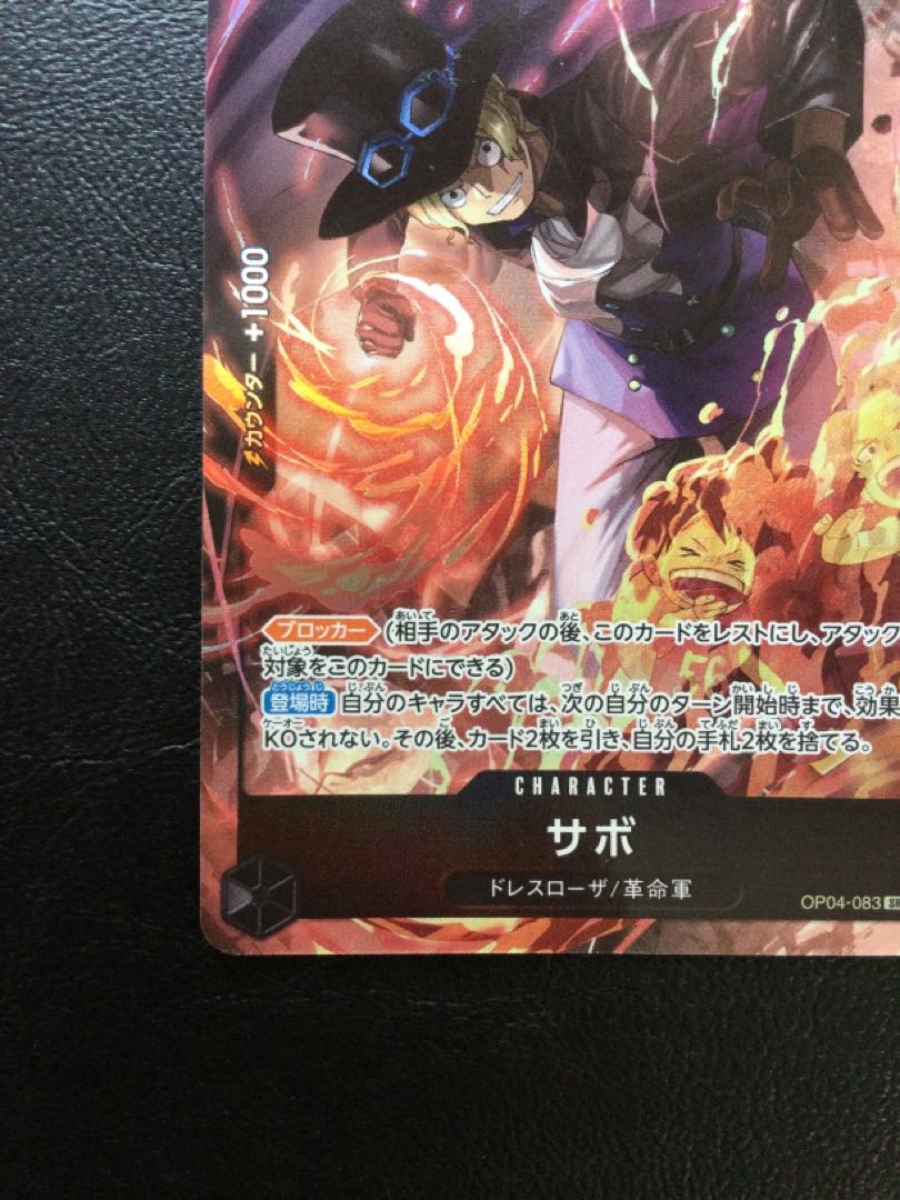 ③ サボ 8パックバトル プロモ 開封済み PROMO OP04-083