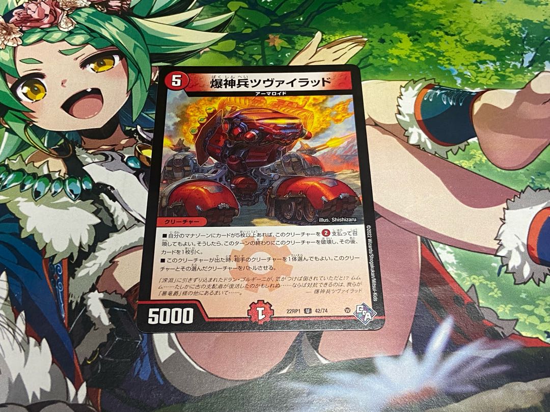 D-397 爆神兵ツヴァイラッド U 42/74 1枚
