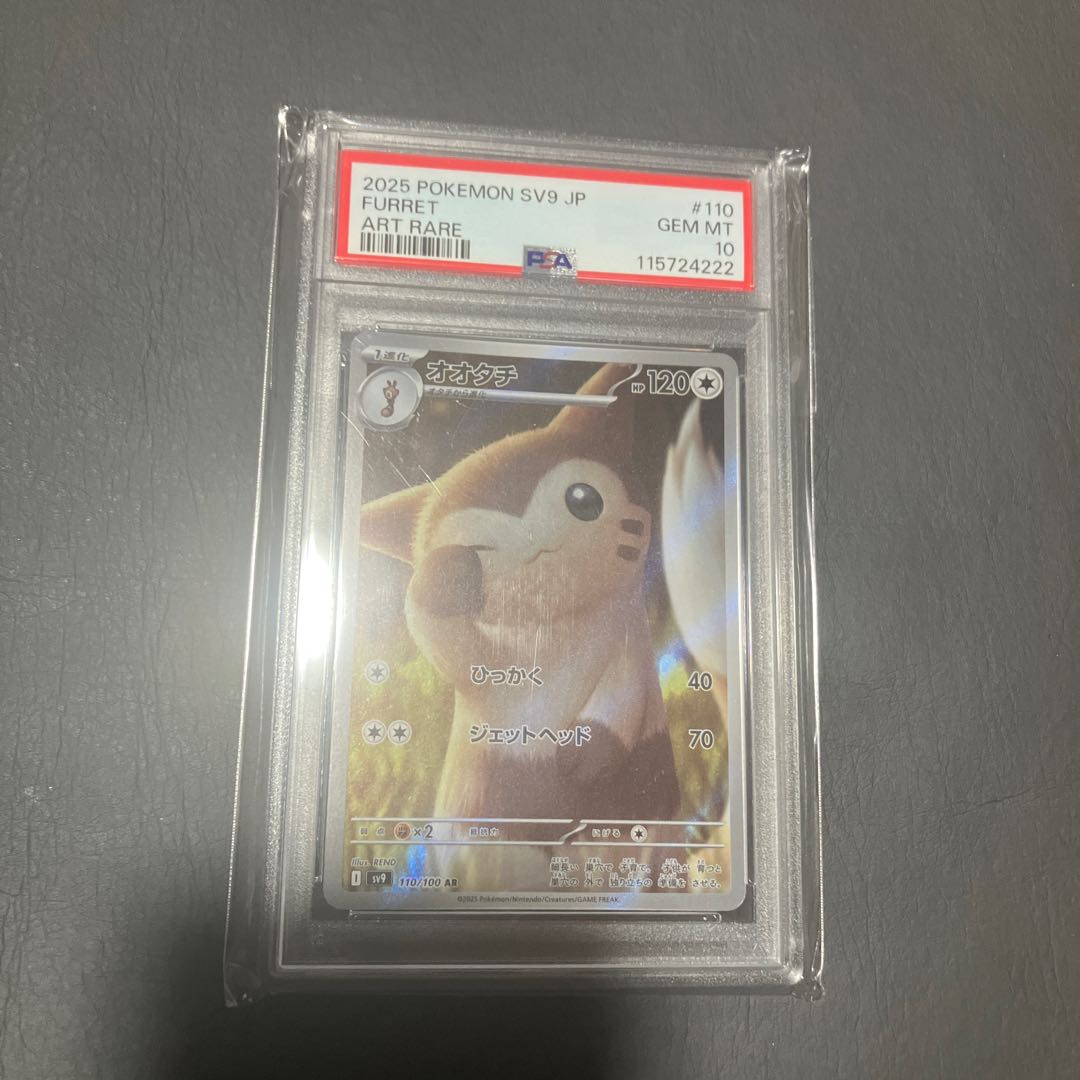 【状態】A ポケカ　オオタチ　psa10 1枚