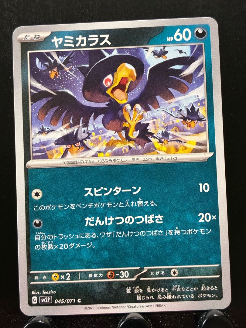 【楽々堂】ポケカ ヤミカラス