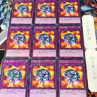 万能地雷グレイモヤ 15AX 1 ミレニアム 罠 9枚セット てら 9枚