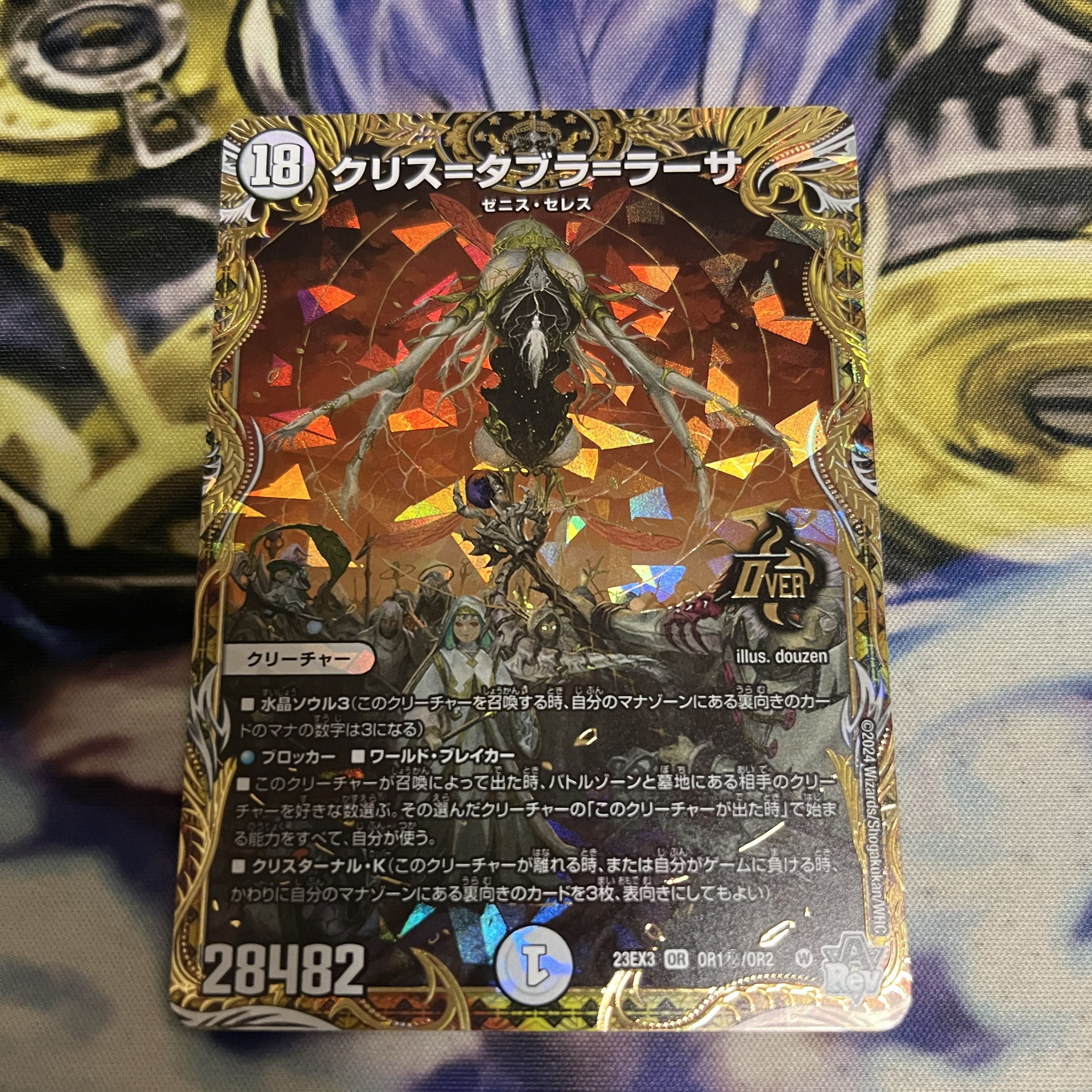 クリス=タブラ=ラーサ OR OR1(秘)/OR2 1枚