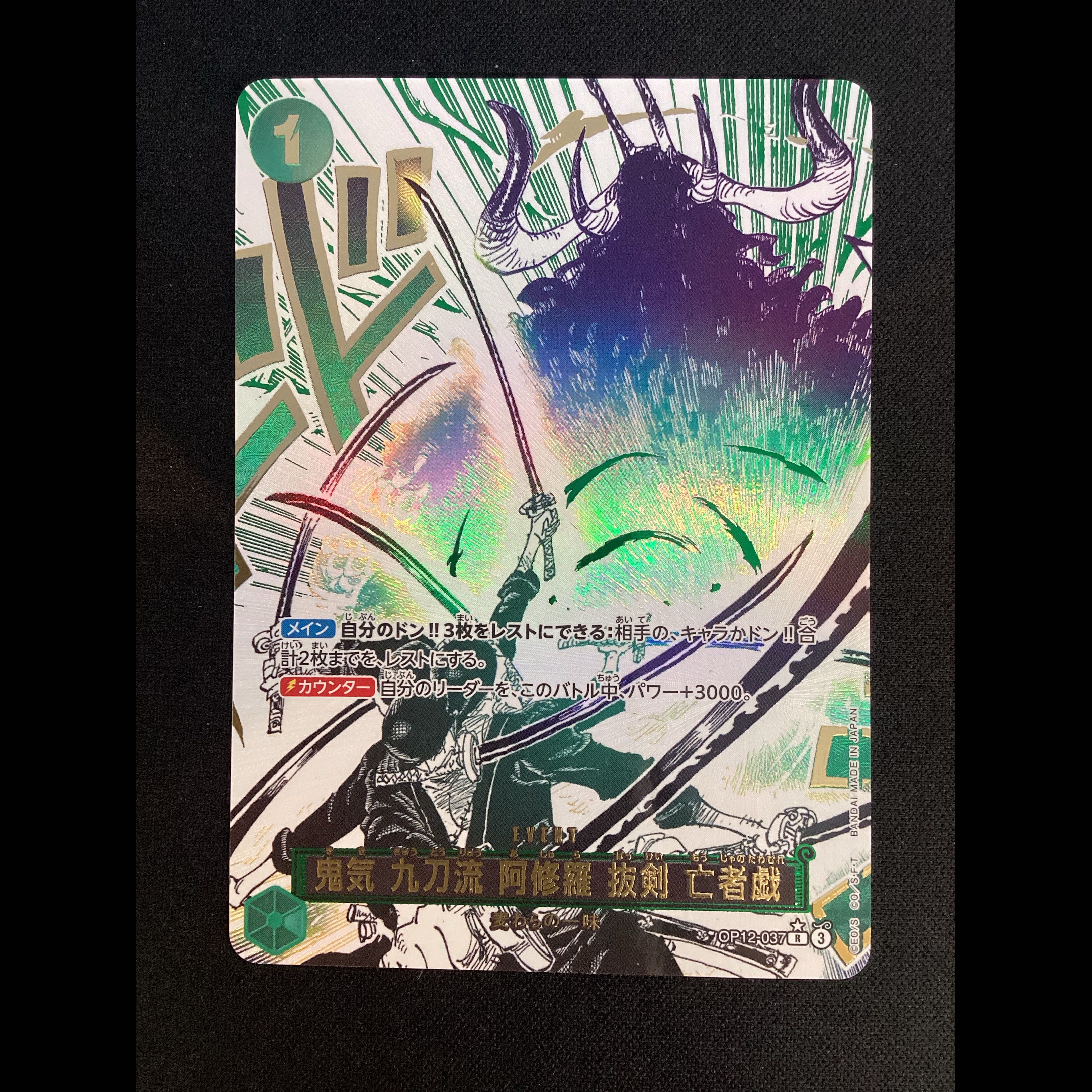 ① Oniki Kyutoryu Asura Priest Drawing Sword: Dance of the Dead (Parallel) P-R OP12-037 1枚
