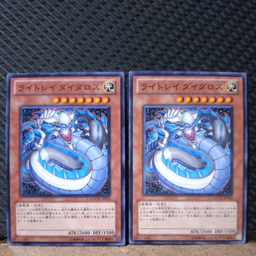 【ぽぽたん】遊戯王  8882  ライトレイ ダイダロス ノーマル   2枚 2枚