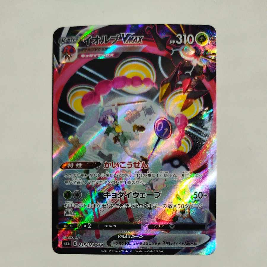 @ @ イオルブVMAX CSR 215/184 1枚