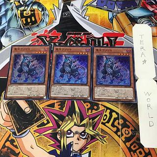 悪王アフリマ SR06 1 スーパー 効果 3枚セット てら 3枚