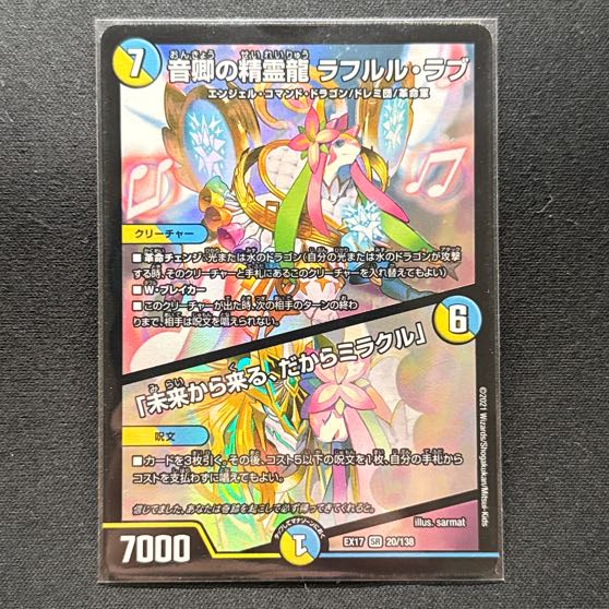 初期版 音卿の精霊龍 ラフルル・ラブ｜「未来から来る、だからミラクル」 SR 20/138