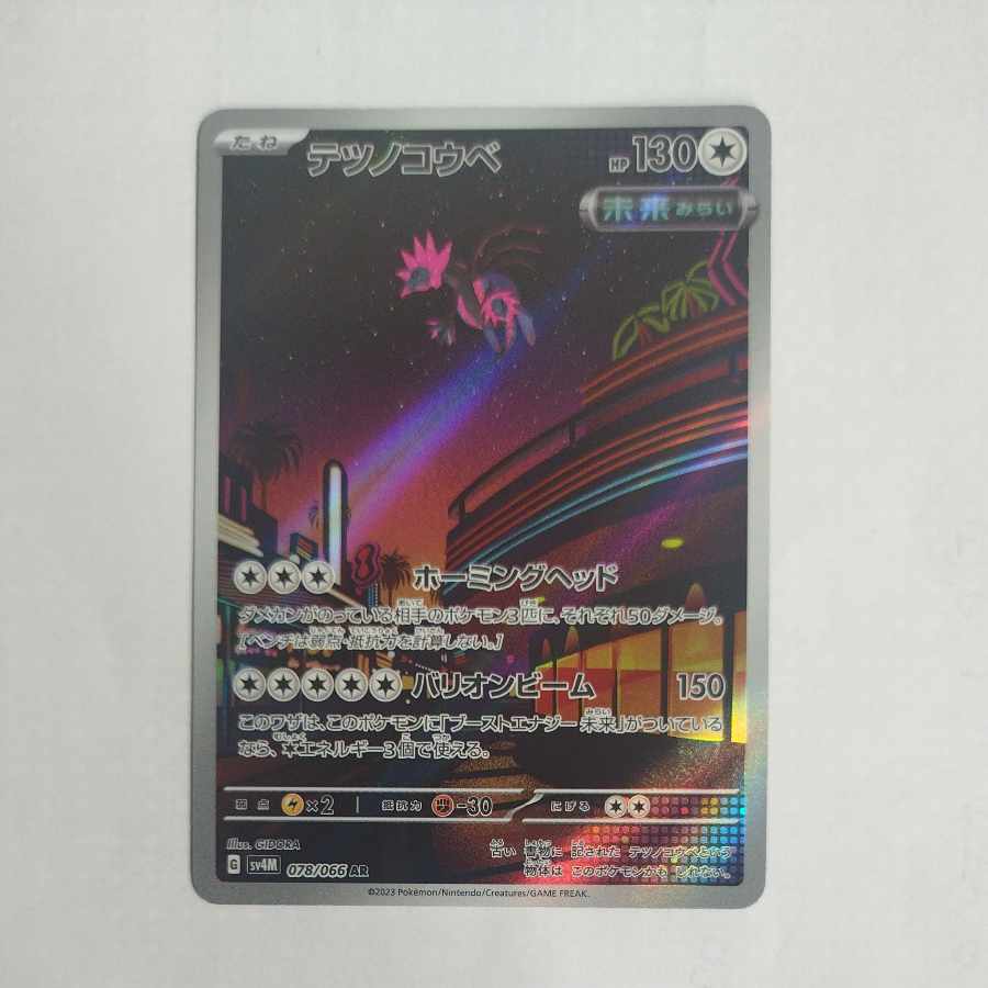 @ @ テツノコウベ AR 078/066 1枚