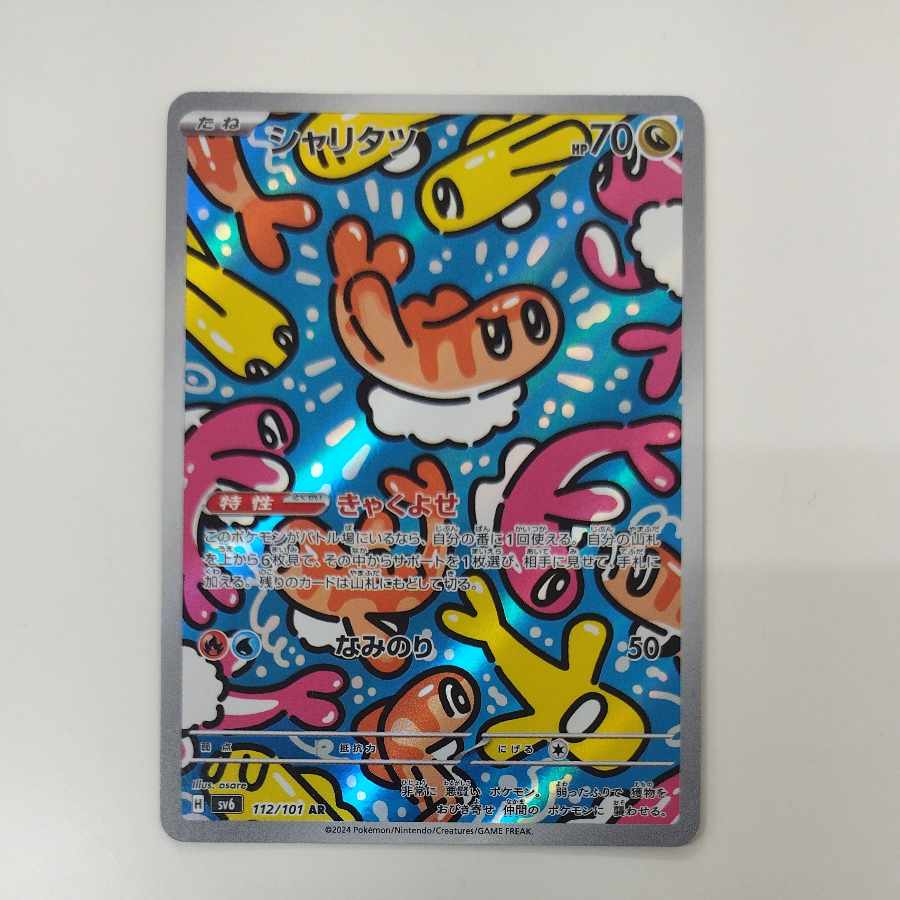 @ @ シャリタツ AR 112/101 1枚