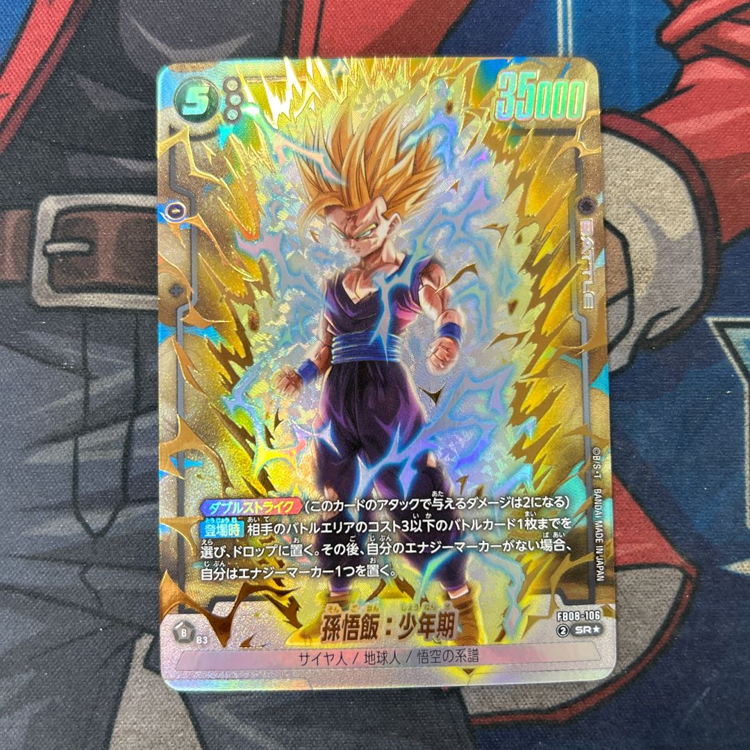 Son Gohan: Boyhood (Parallel) FB08-106 1枚