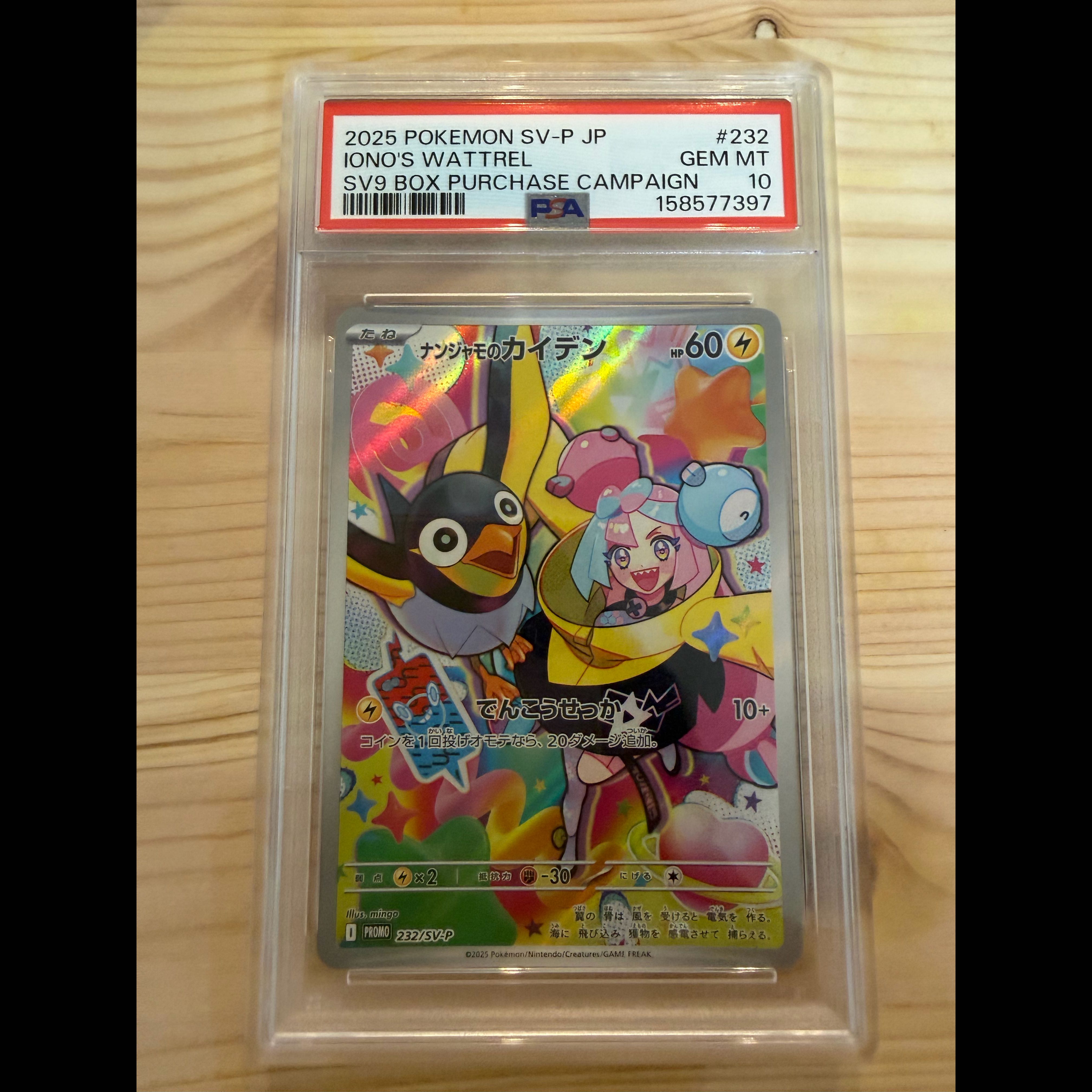 【PSA10】ナンジャモのカイデン PROMO 232/SV-P 1枚