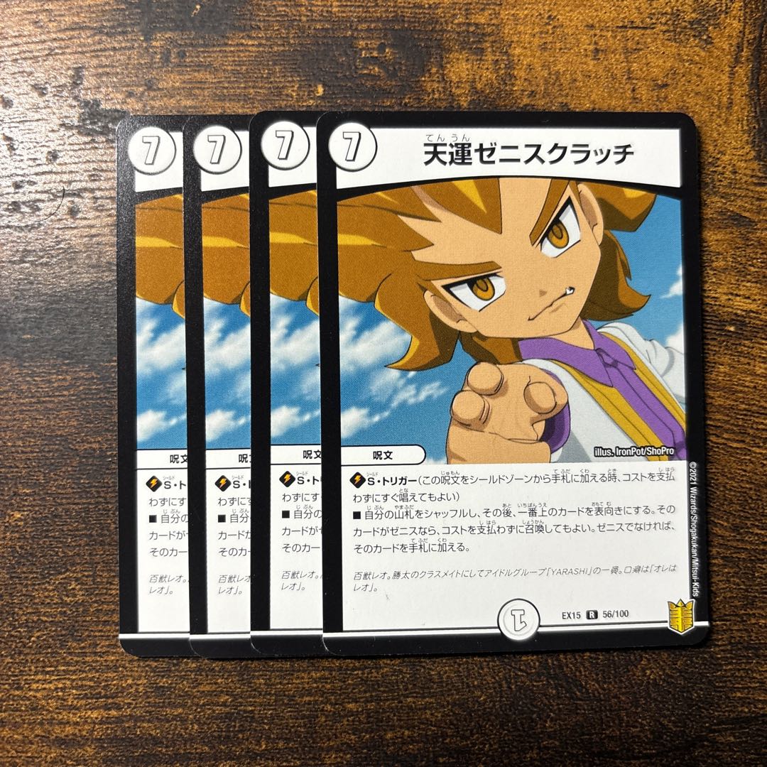 天運ゼニスクラッチ R 56/100 1枚