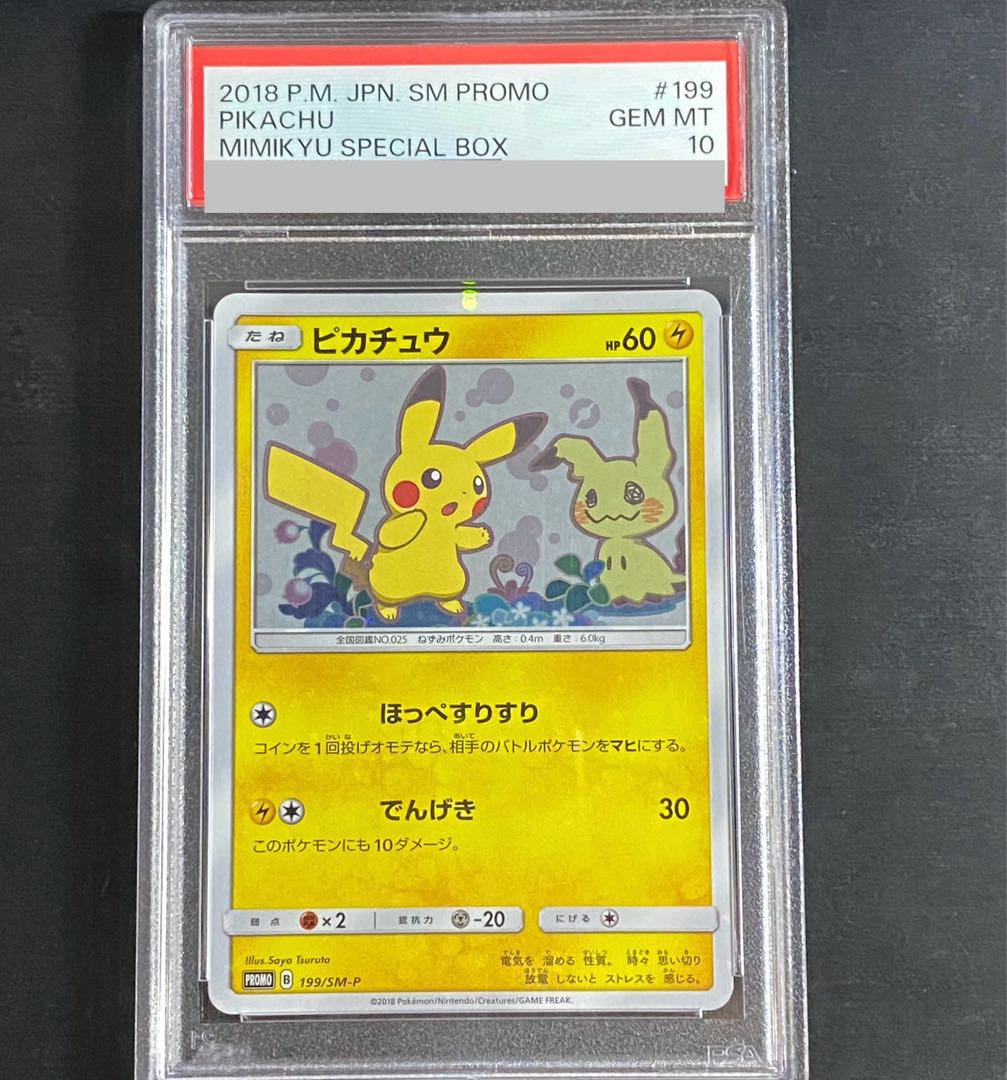 PSA10 ピカチュウ PROMO プロモ 199/SM-P ミミッキュ PSA10】ピカチュウ PROMO 199/SM-Pの通販 土日祝休@magi公式