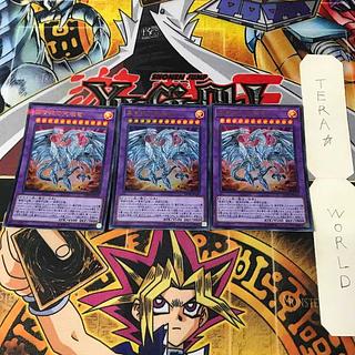 Neo Blue-Eyes Ultimate Dragon 20TH 1 Ultra Parallel Polymerization Set of 3 Tera 3枚