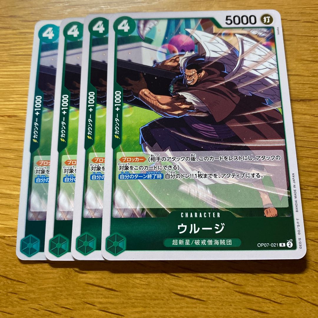 ウルージ R OP07-021