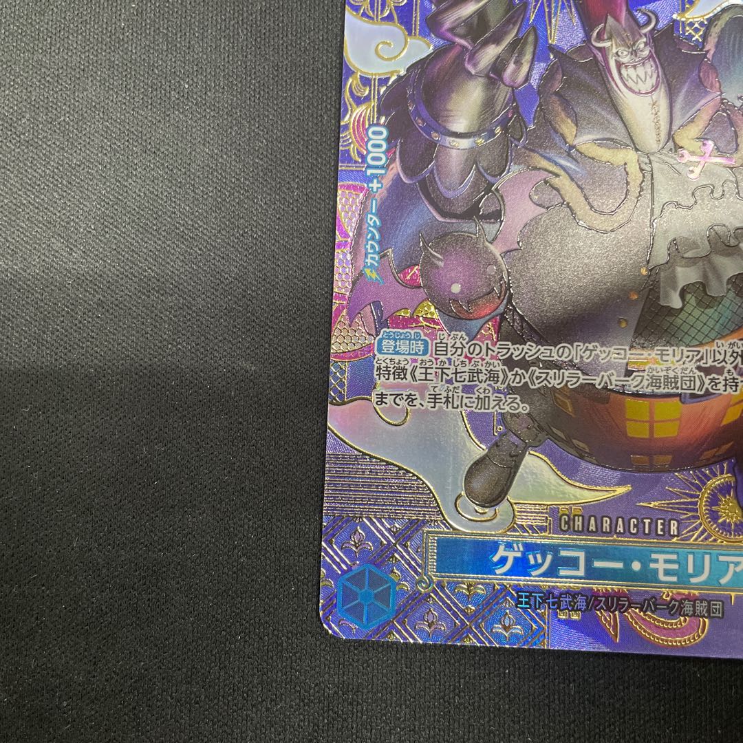 ゲッコー・モリア(パラレル) SP ST03-004