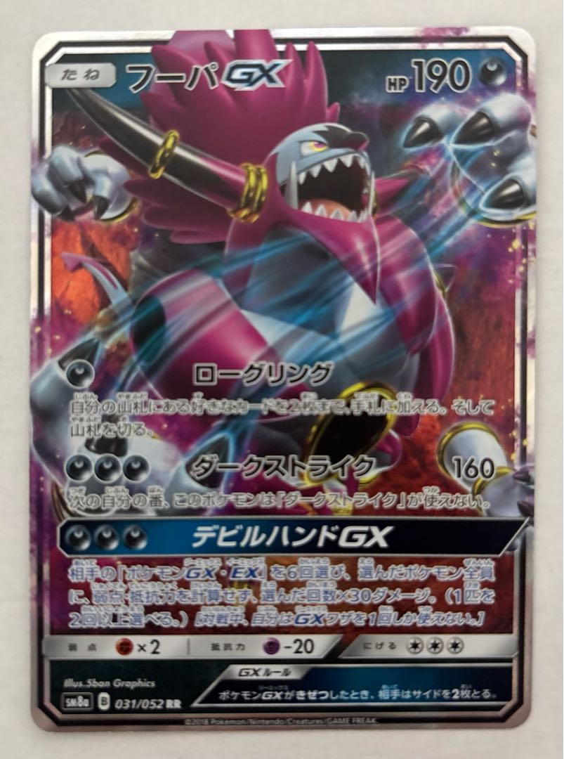 フーパGX　RR 1枚