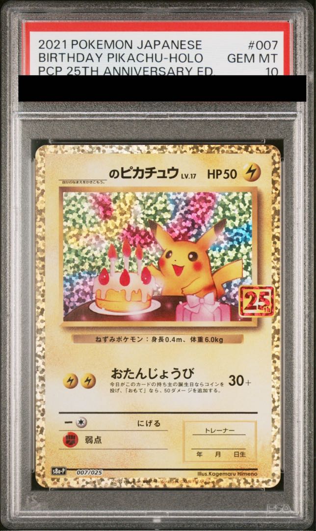 PSA10]_'s Pikachu (25th) PROMO PROMO 007/025