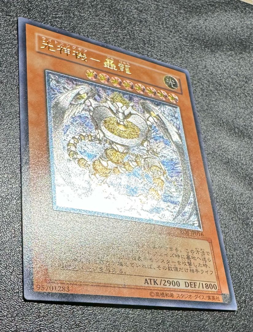 Light God Machine - Todoroki Ryu / Lightning Gear / Angel / Yu-Gi-Oh / Relief / Ultimate Rare