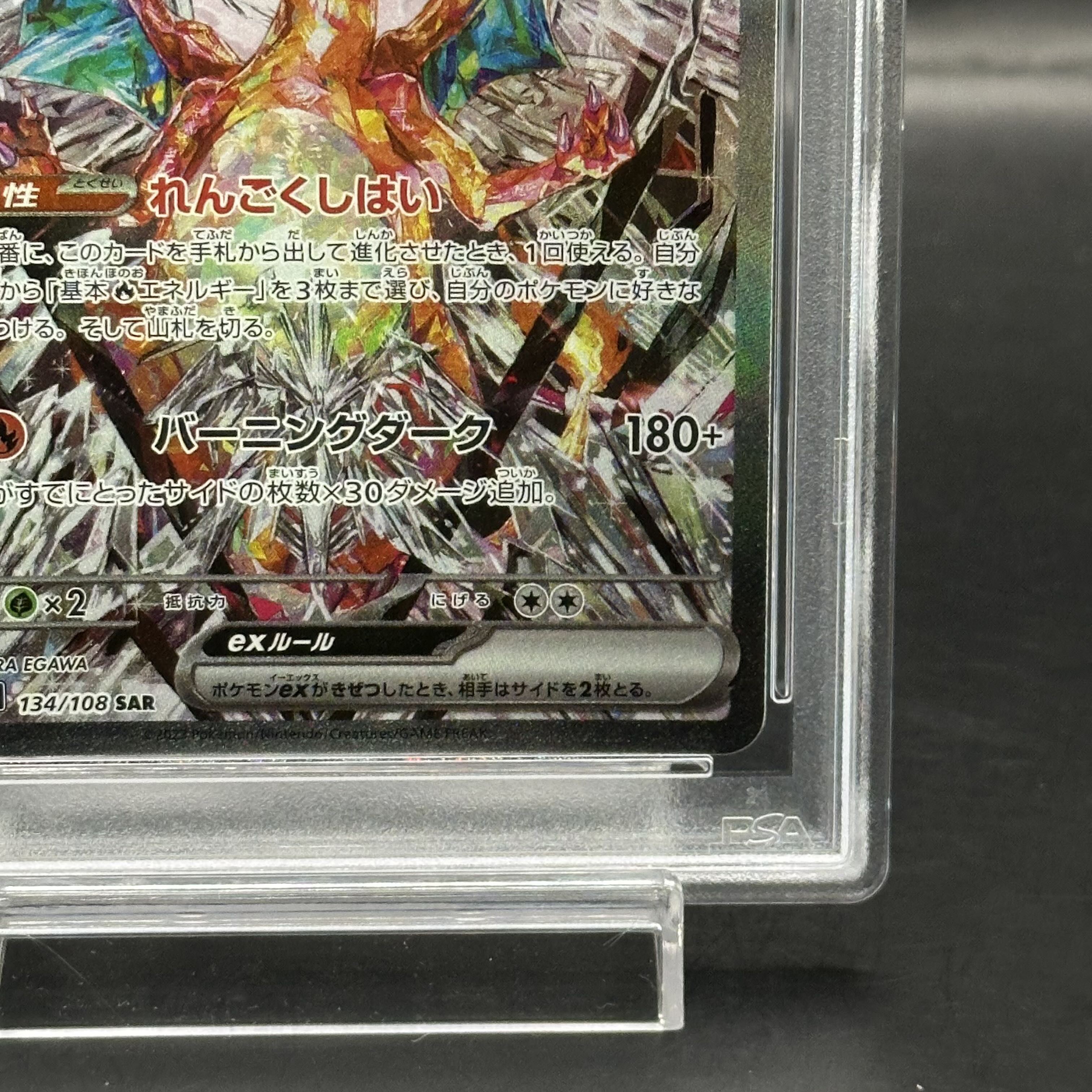 PSA10】リザードンex SAR 134/108の通販 土日祝休@magi公式