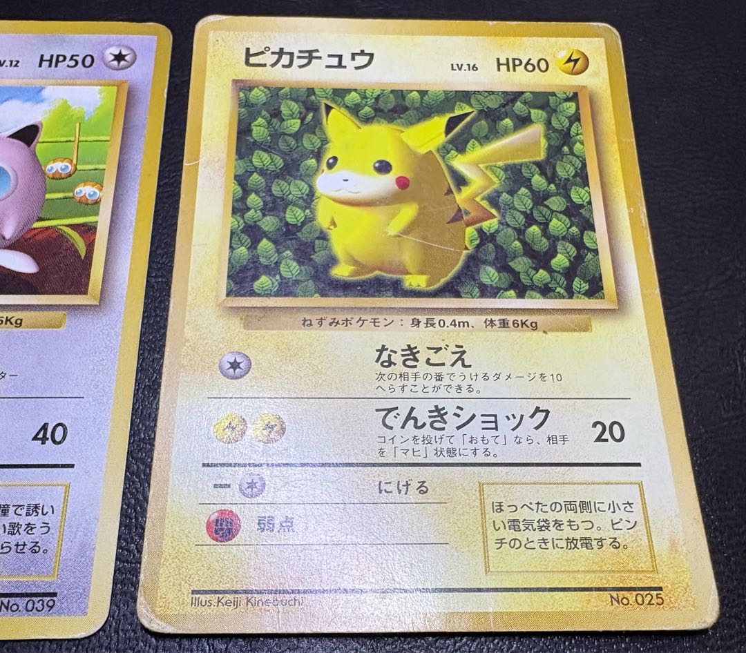 ピカチュウ＆プリン/すぐわかるポケモンカードの遊びかた おまけカード(光沢なし) ポケモンカード旧裏 2枚