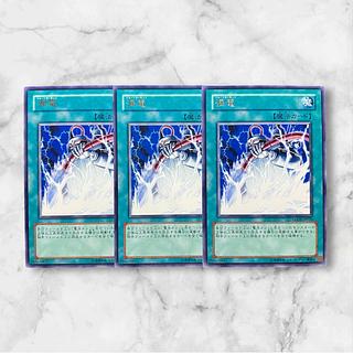 5765【遊戯王】漏電　3枚セット