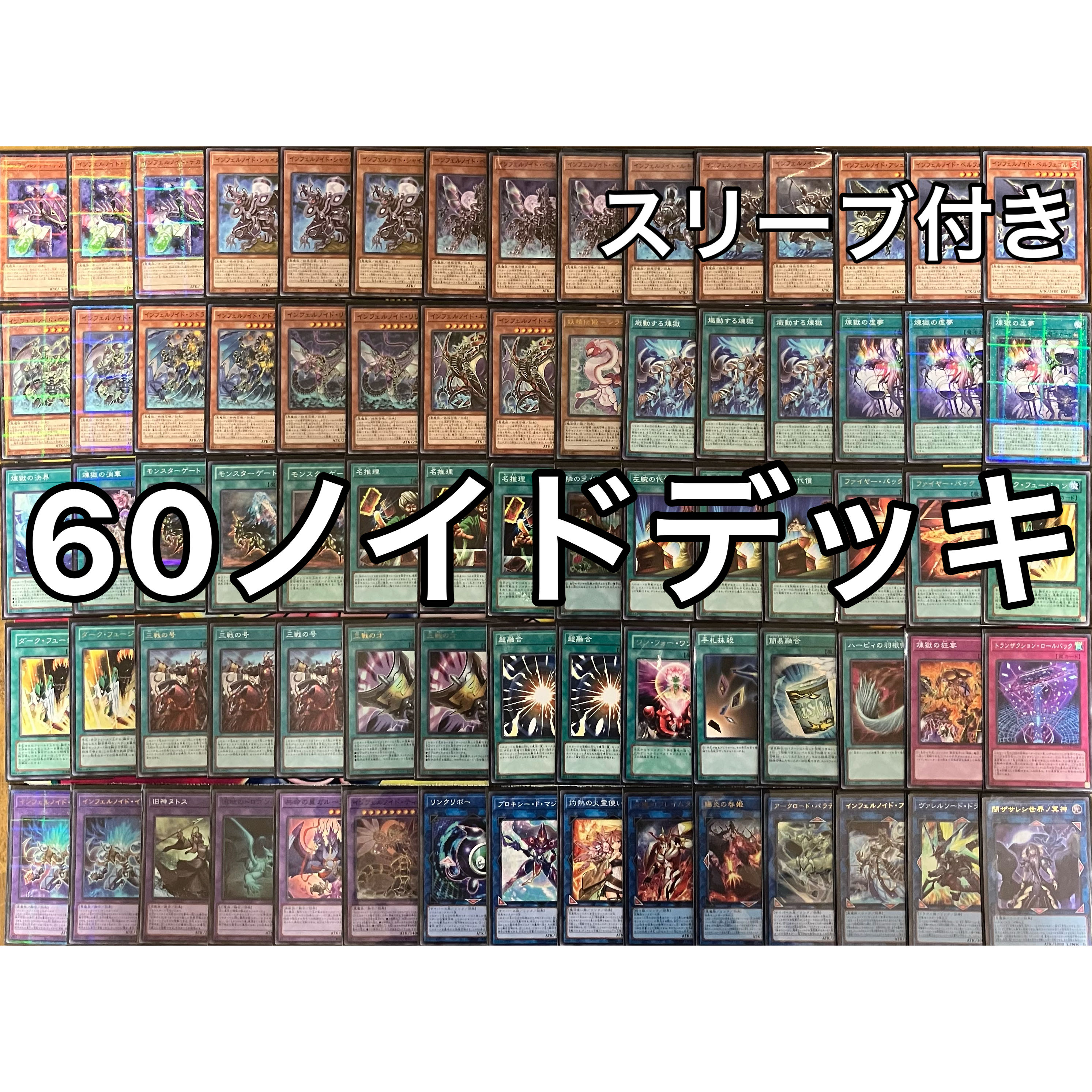 No.1405 60 noid deck Infernoid deck Yu-Gi-Oh Infernoid deck