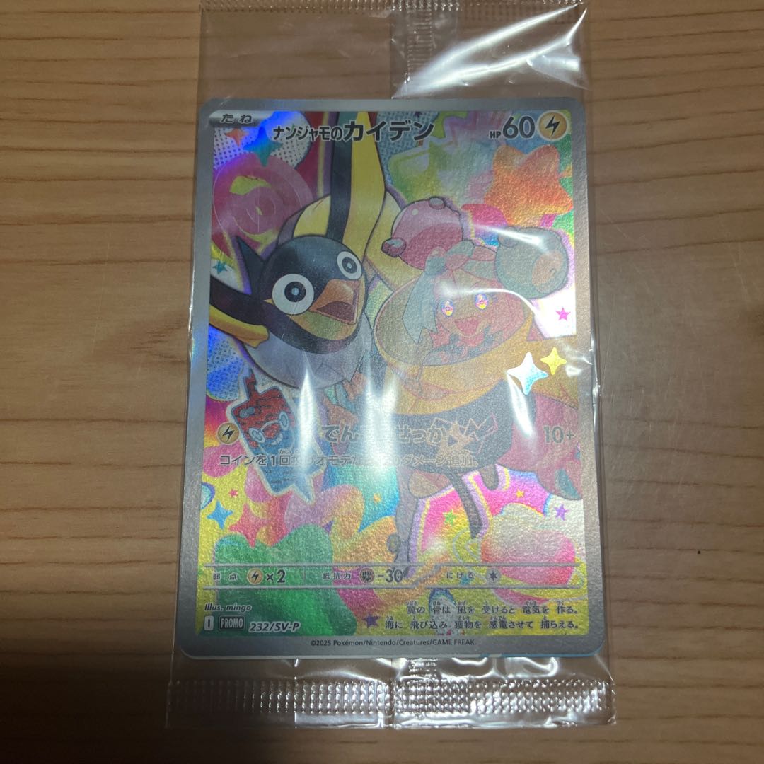 【状態】A ポケカ　ナンジャモのカイデン　未開封 1枚