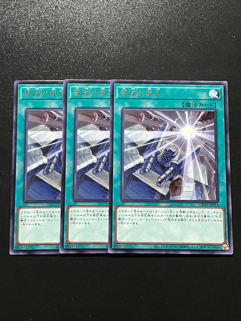 遊戯王スタジオ 3枚 奇跡の穿孔 レア JP014