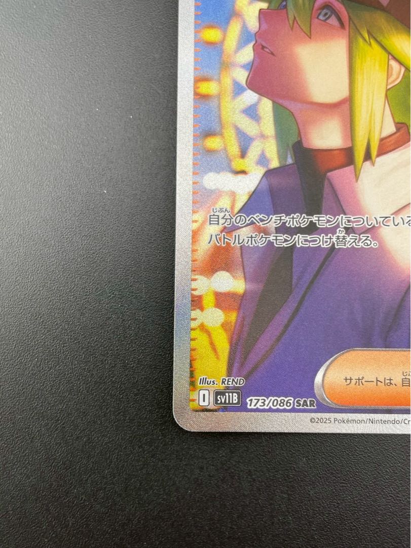 [Used] N's plot I 173/086 sv11B SAR Enhanced Expansion Pack Scarlett & Violet Black Bolt Pokémon Cards 1枚