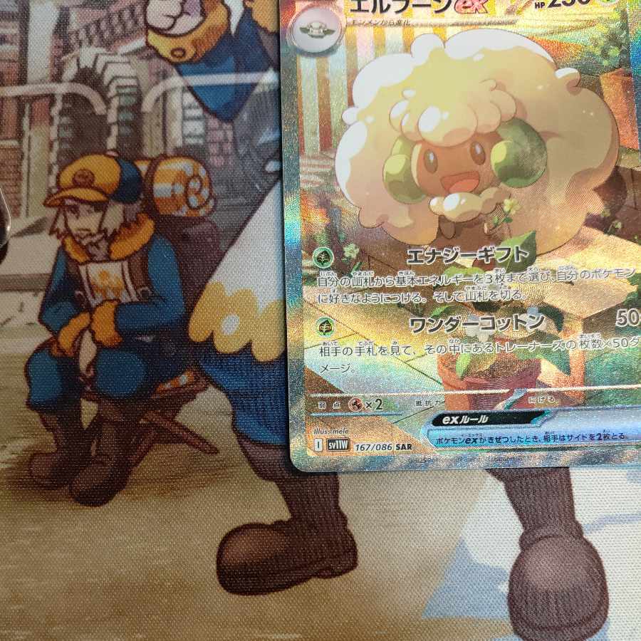 Whimsicottex SAR 167/086 1枚