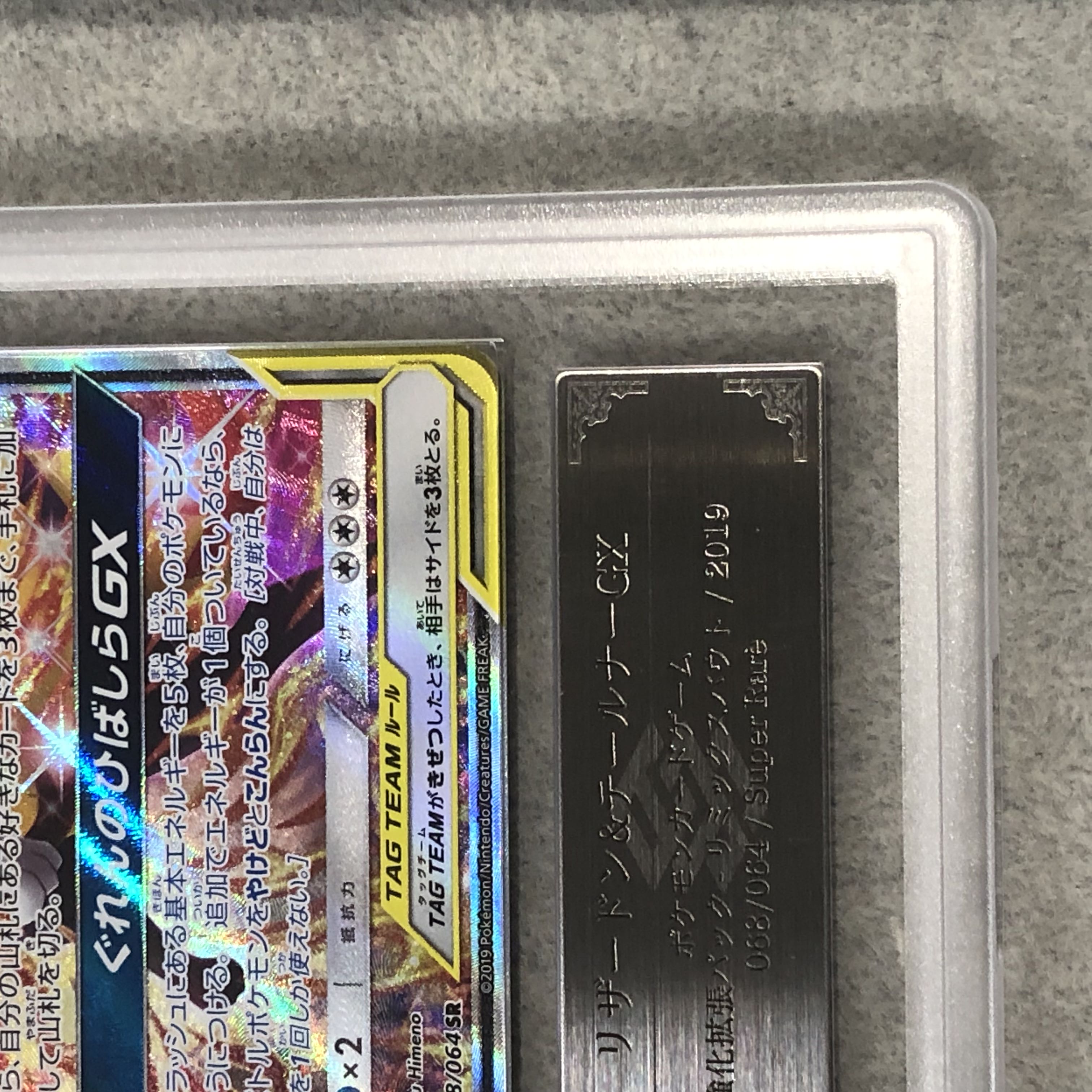 【ARS10】 リザードン&テールナーGX 《SA》 (SR) {068/064} [SM11a/リミックスバウト] [SM] 1枚
