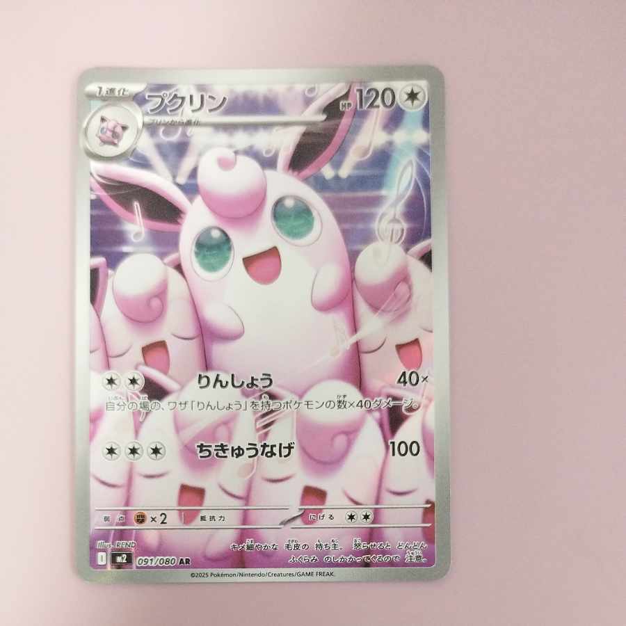 @1 @1 Wigglytuff AR 091/080 1枚