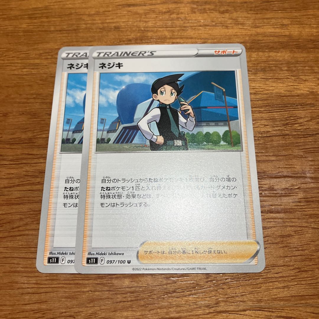 2枚 ネジキ U 097/100 1枚