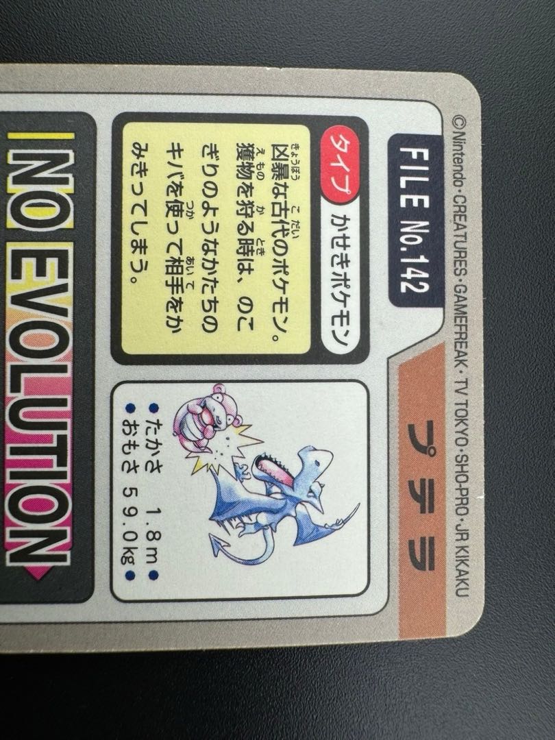 【中古品】 プテラ　 FILE No.142  カードダス  ポケモン