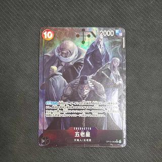 状態B 状態B 五老星(パラレル) P-SR OP13-082