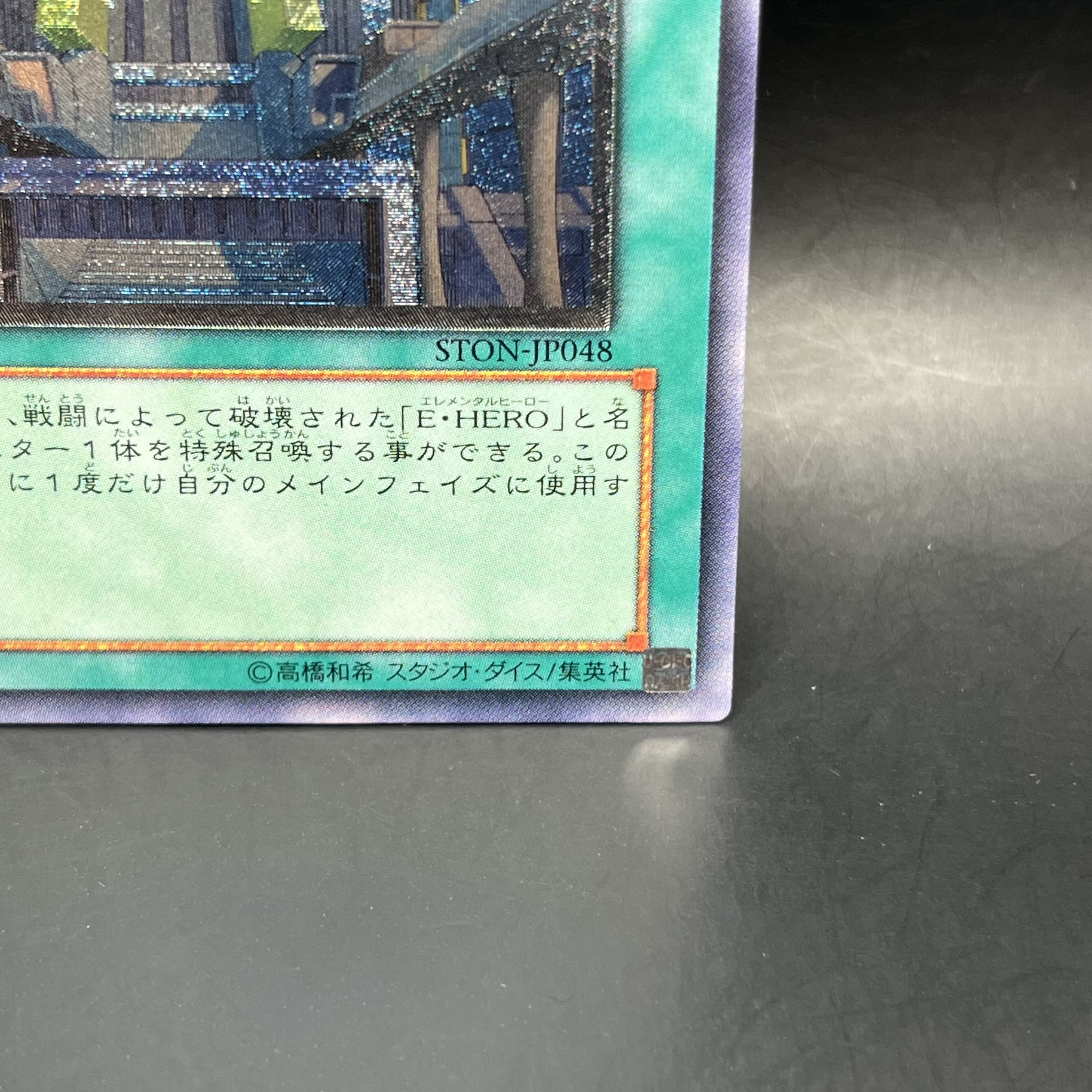 Skyscraper 2 - Hero City Ultimate Rare JP048