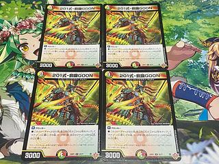 D-319 Type 201 - Causeway GOON R 25/77 4枚