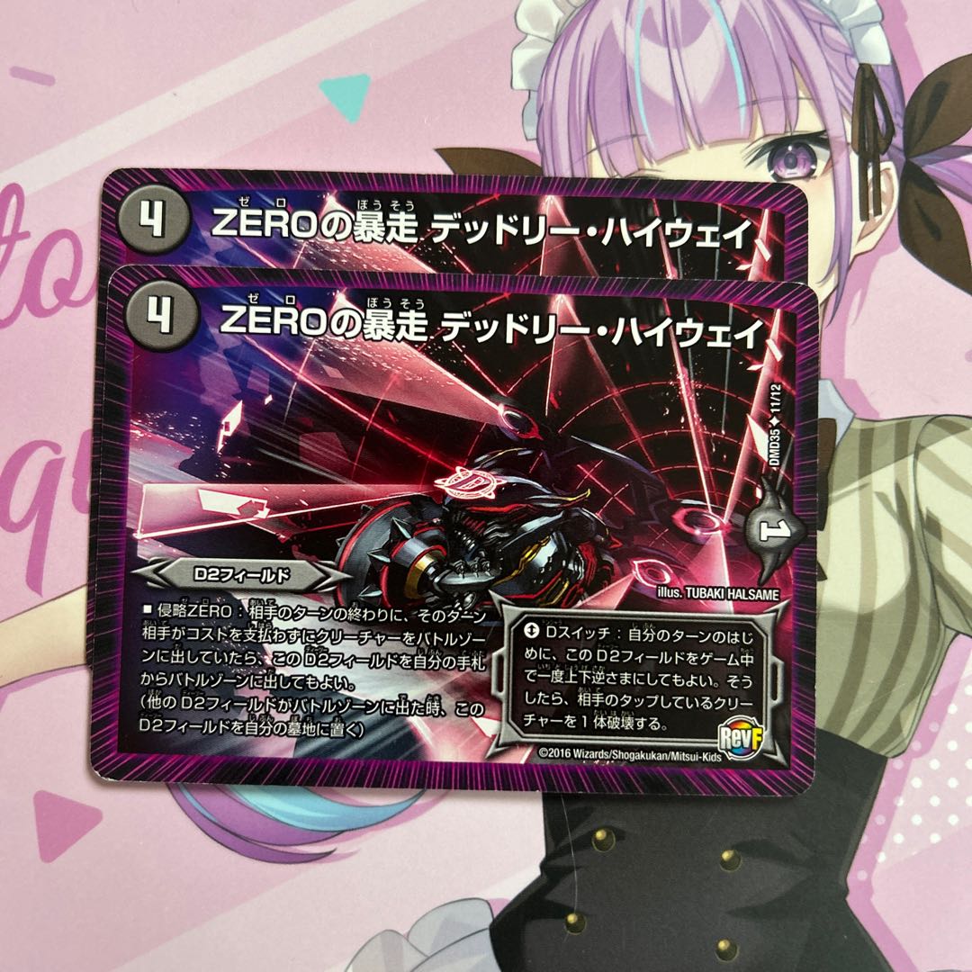 ZEROの暴走 デッドリー・ハイウェイ U 11/12 2枚