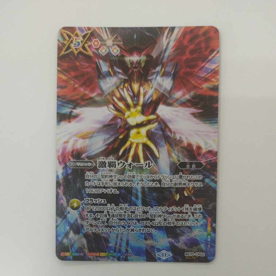 @ @ Gekiha Wall BS70-CP02 1枚