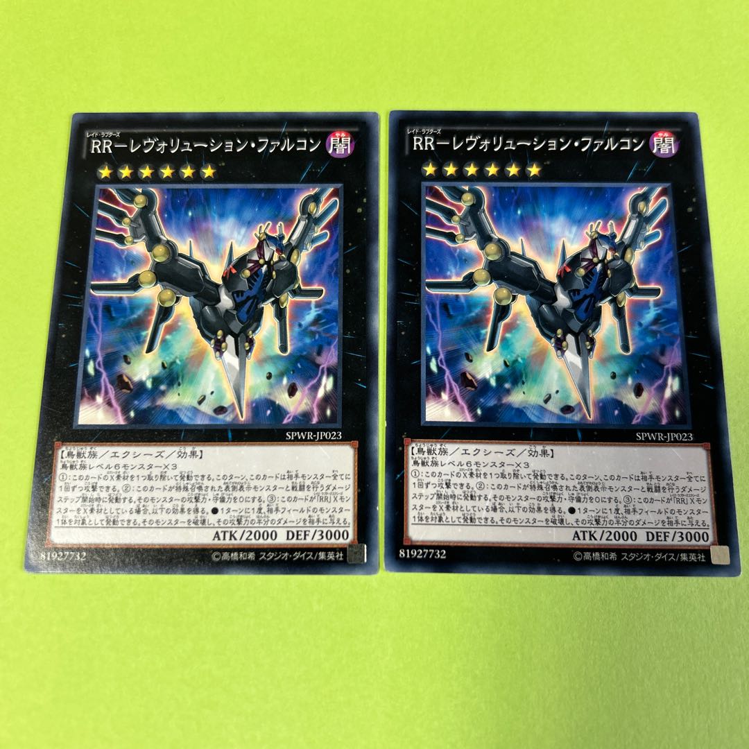 two sheets (pieces) (of paper) RR-Revolution Falcon Normal JP023