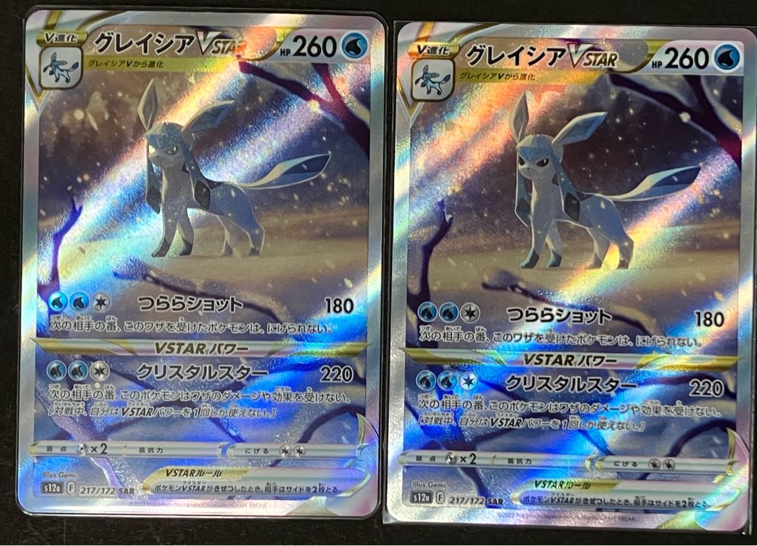 グレイシアVSTAR SAR 217/172