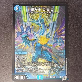 Ryū V Ō Q.E.D. DM26RP2 S3/S11 1枚